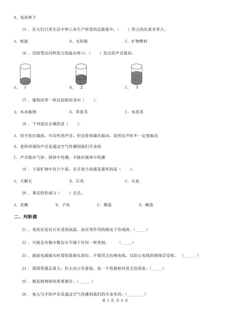 2019版粤教版四年级上册第三次月考科学试卷C卷_第3页