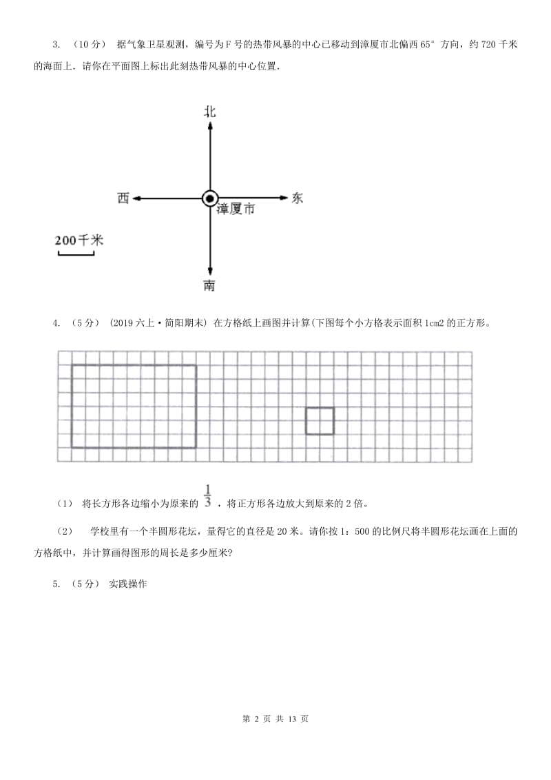 新人教版六年级数学上册专项复习二：画路线图_第2页