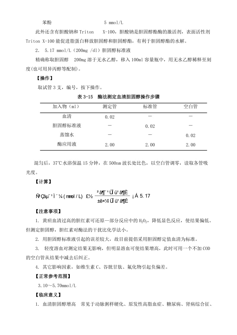 实验十四--血清胆固醇测定(胆固醇氧化酶法)_第2页