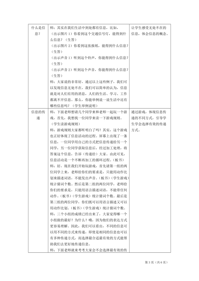 小学三年级第一课《信息与信息技术》教学设计及反思_第3页