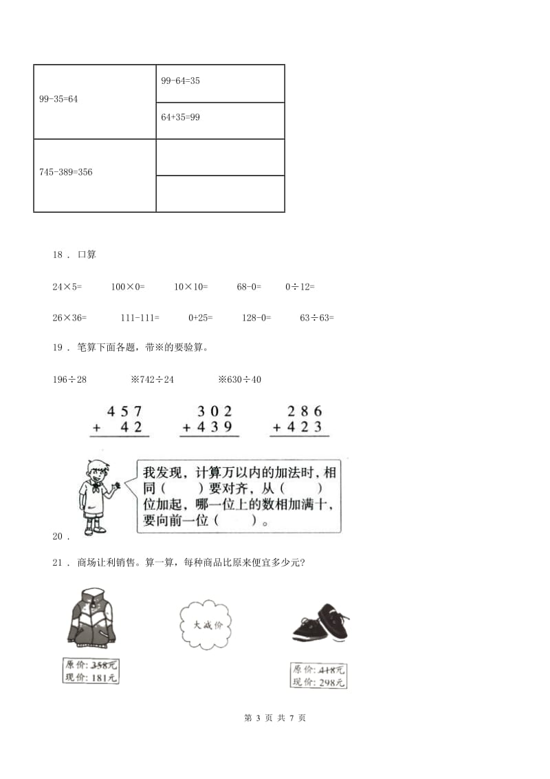 人教版数学四年级下册第一周《加、减法和乘、除法的意义和各部分间的关系》达标测评卷_第3页