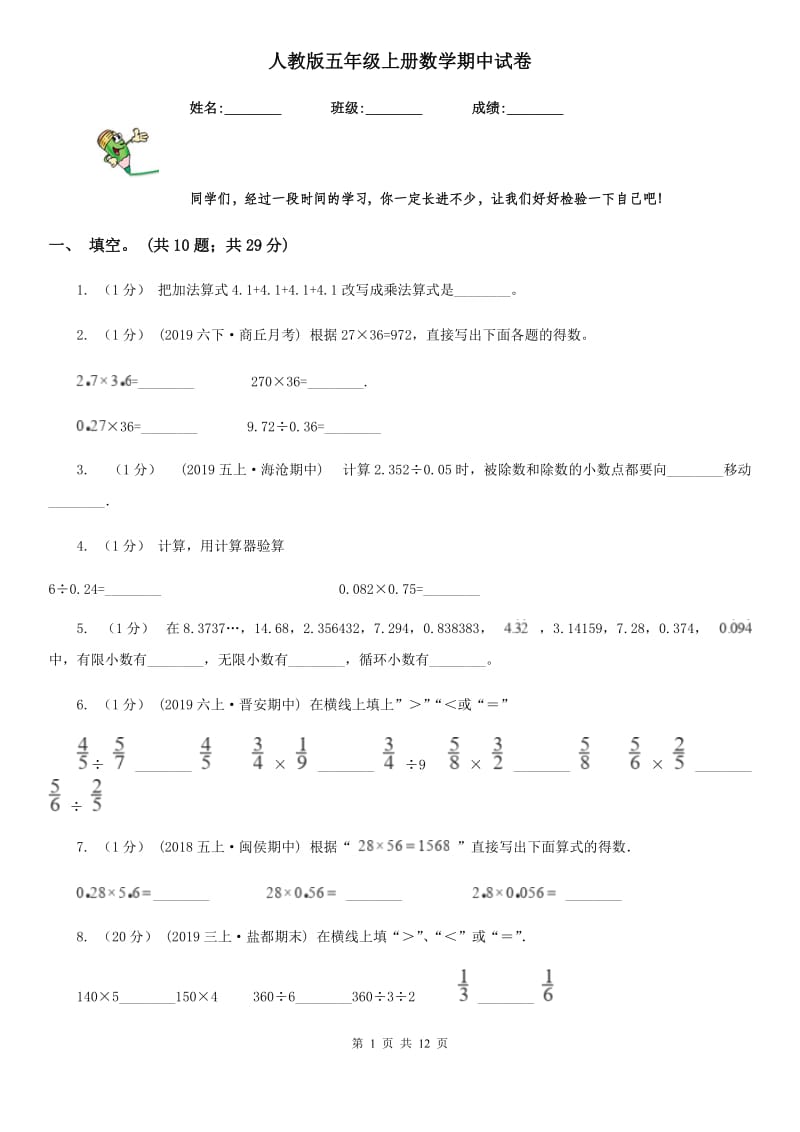 人教版五年级上册数学期中试卷精版_第1页