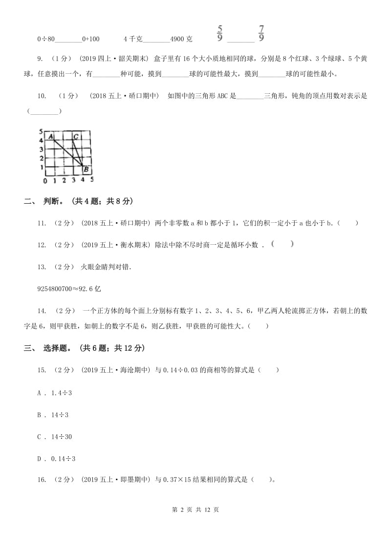 人教版五年级上册数学期中试卷精版_第2页