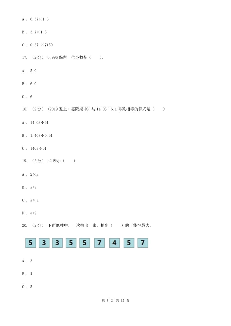 人教版五年级上册数学期中试卷精版_第3页