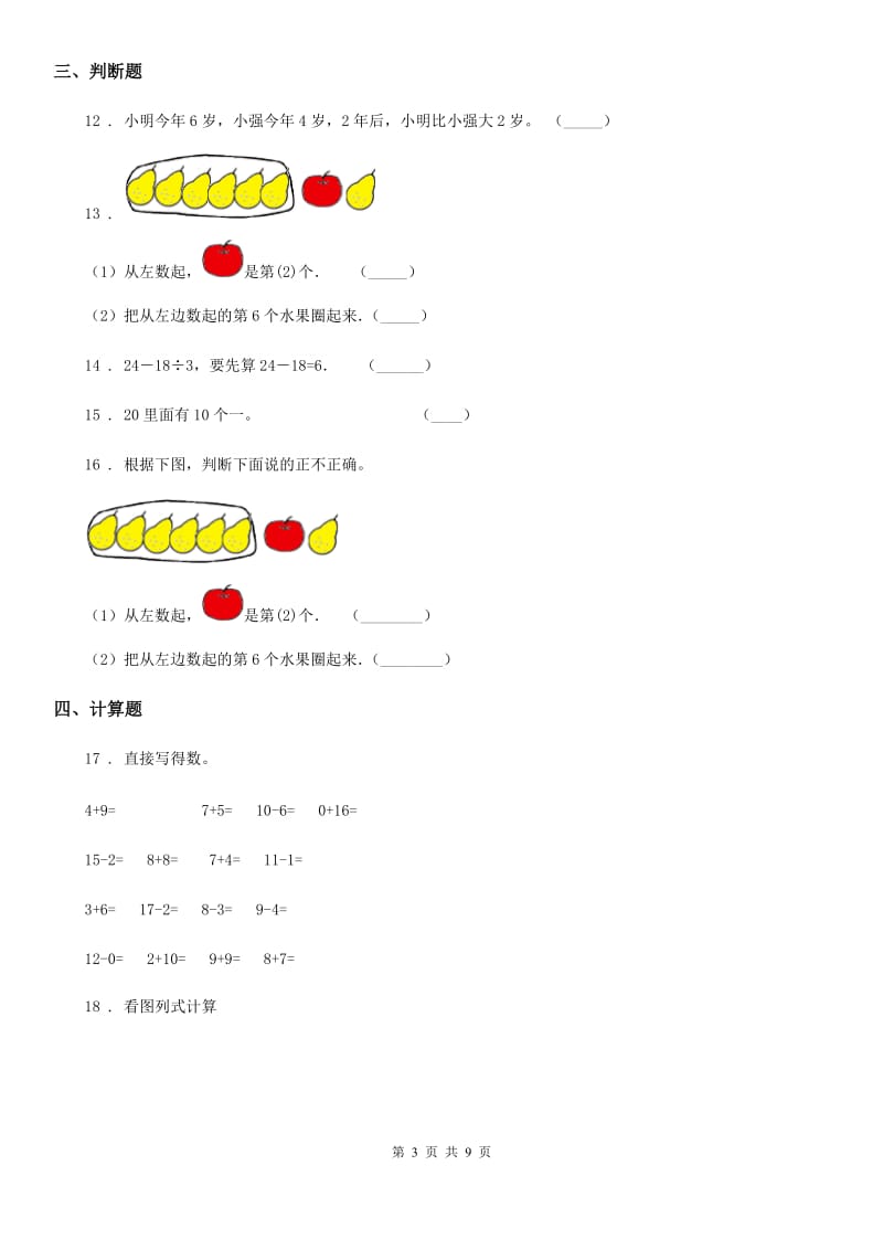 2019版人教版一年级上册期末考试数学试卷B卷新版_第3页