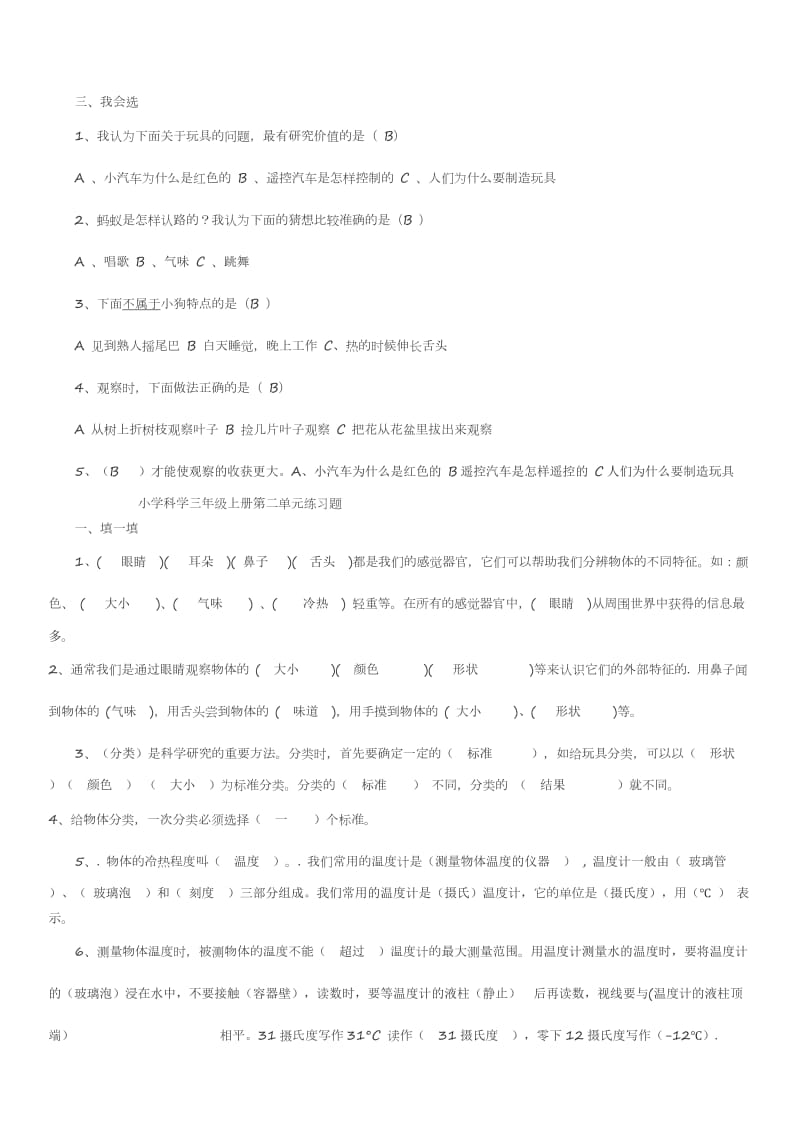 青岛版小学科学三年级上册期中练习题_第2页