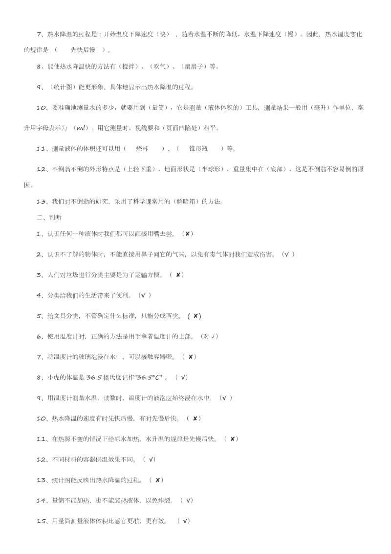 青岛版小学科学三年级上册期中练习题_第3页