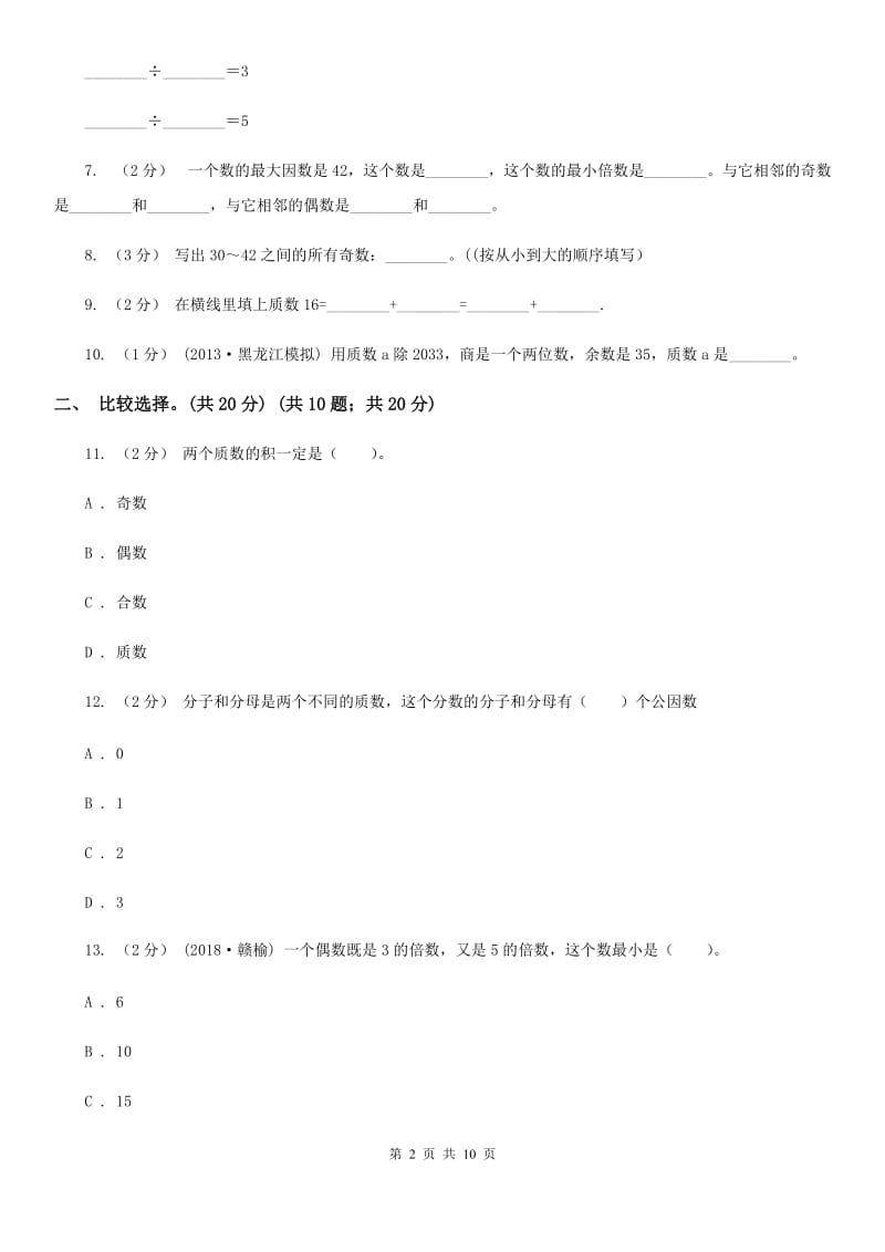 青岛版五年级上学期数学第三单元检测卷C卷新版_第2页