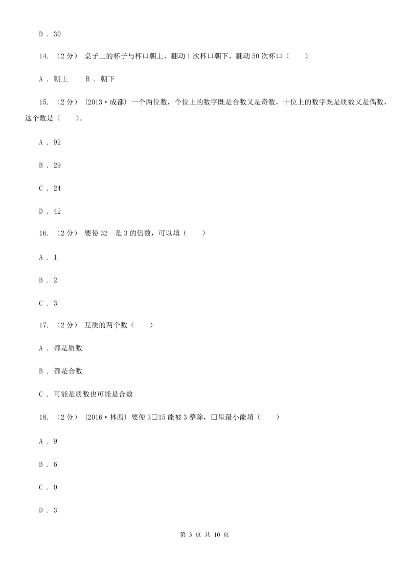 青岛版五年级上学期数学第三单元检测卷C卷新版_第3页