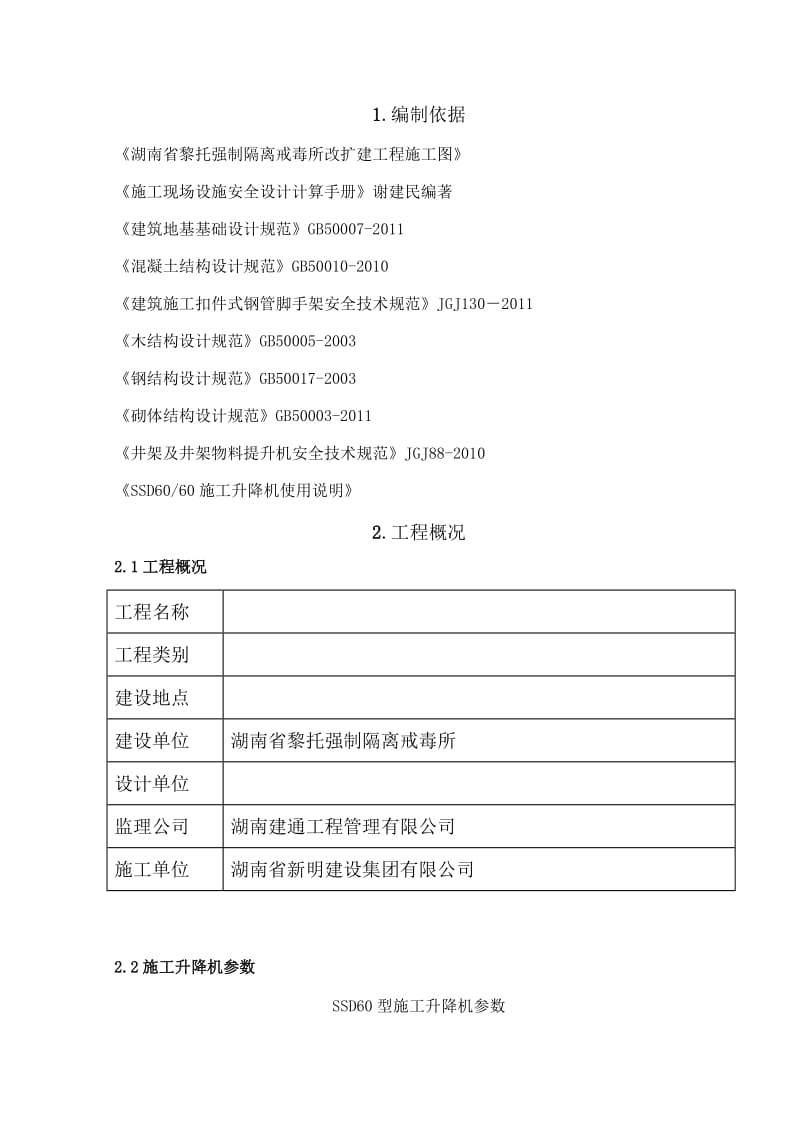 物料提升机基础施工方案_第2页