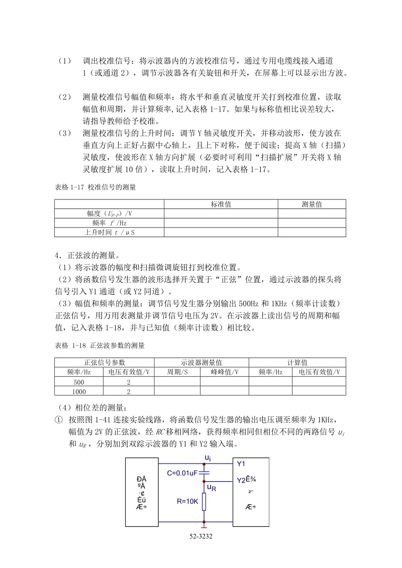 示波器和信号发生器的使用_第2页