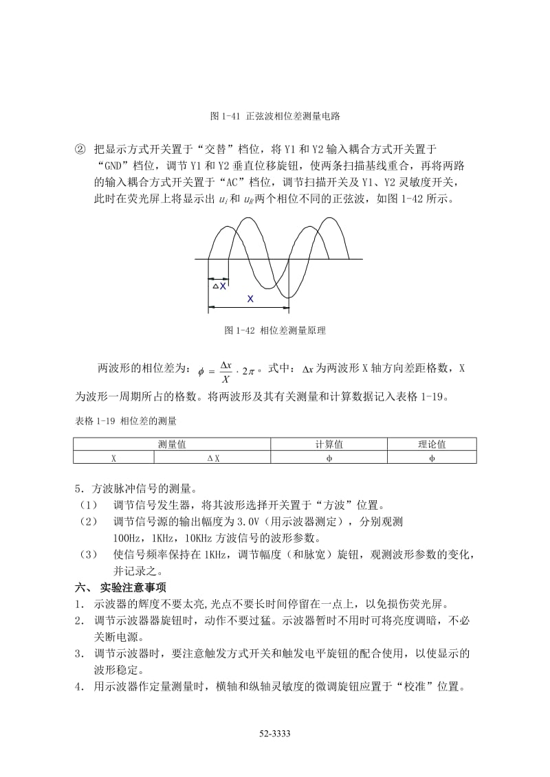 示波器和信号发生器的使用_第3页