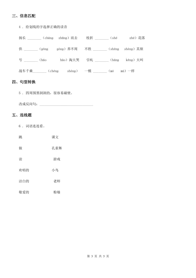 2019-2020学年部编版语文三年级下册21《我不能失信》第1课时练习卷（I）卷_第3页