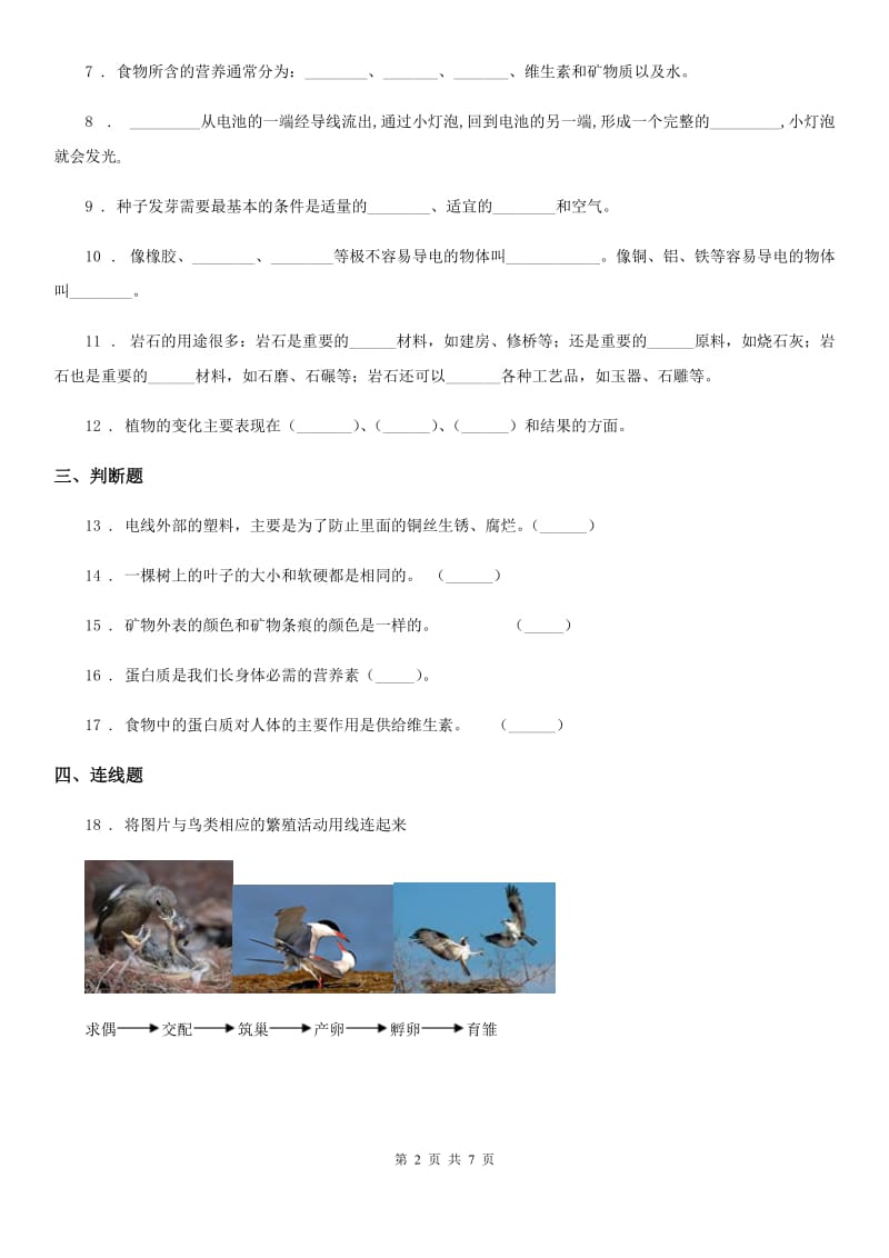 2019版教科版四年级下册期末测试科学试卷A卷_第2页