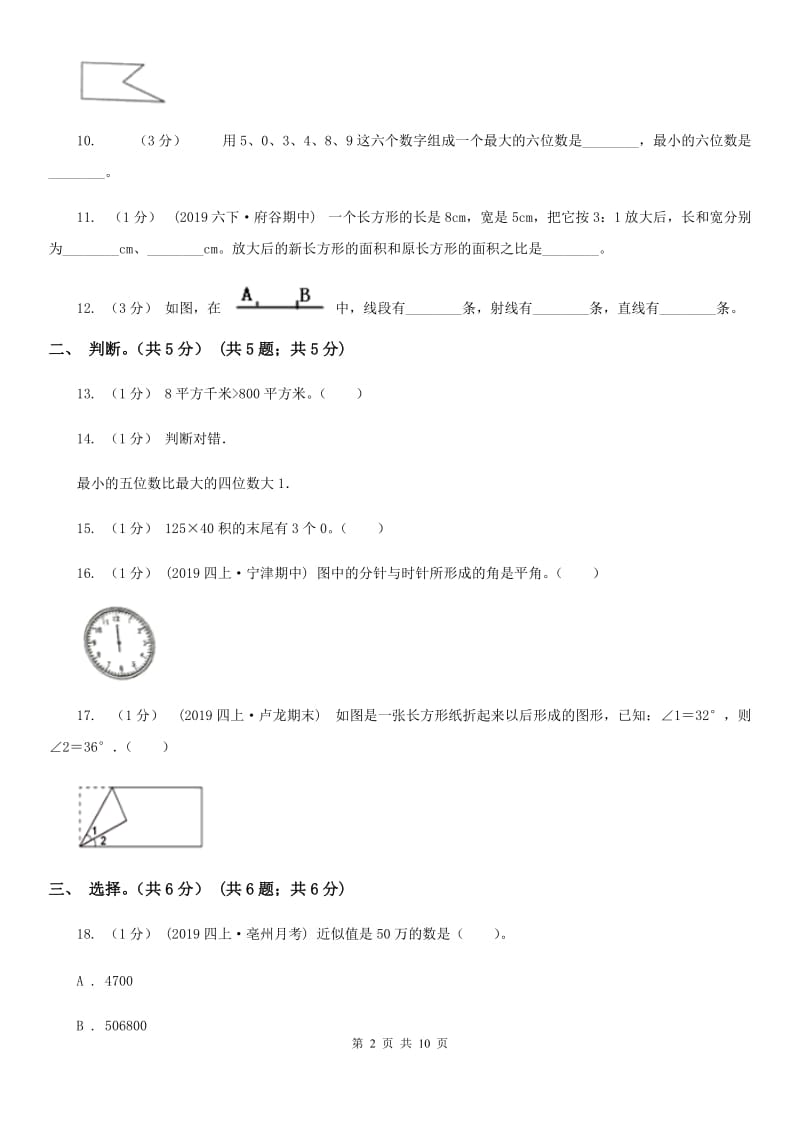 江西版四年级上学期数学期中试卷_第2页