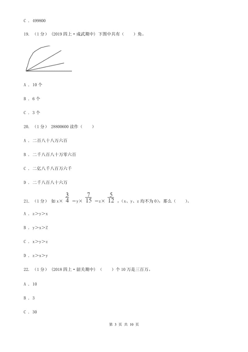 江西版四年级上学期数学期中试卷_第3页