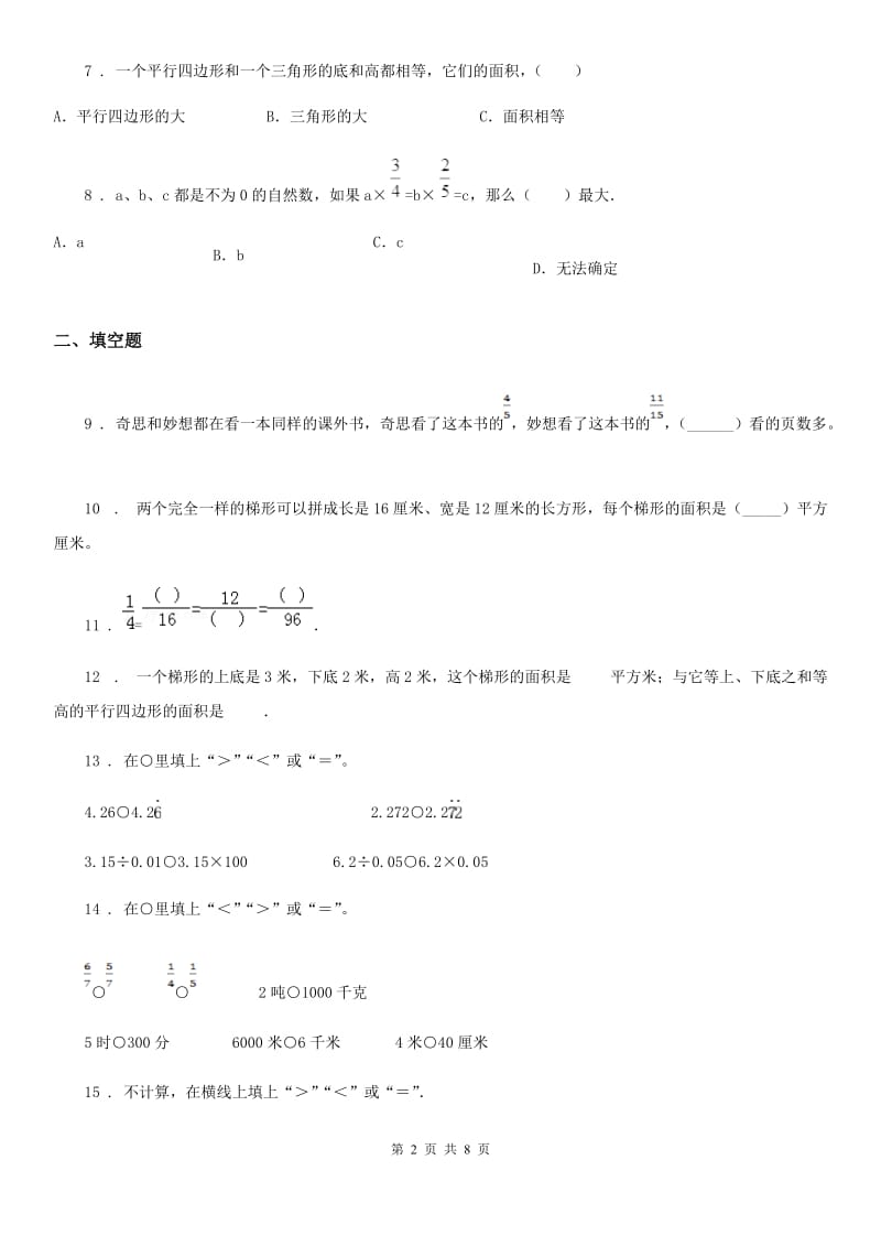 北师大版五年级上册期末考试数学试卷6新版_第2页