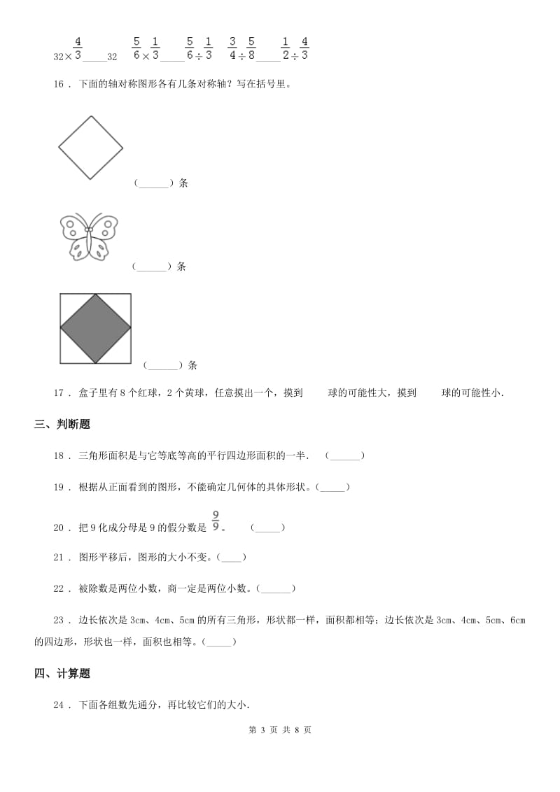 北师大版五年级上册期末考试数学试卷6新版_第3页