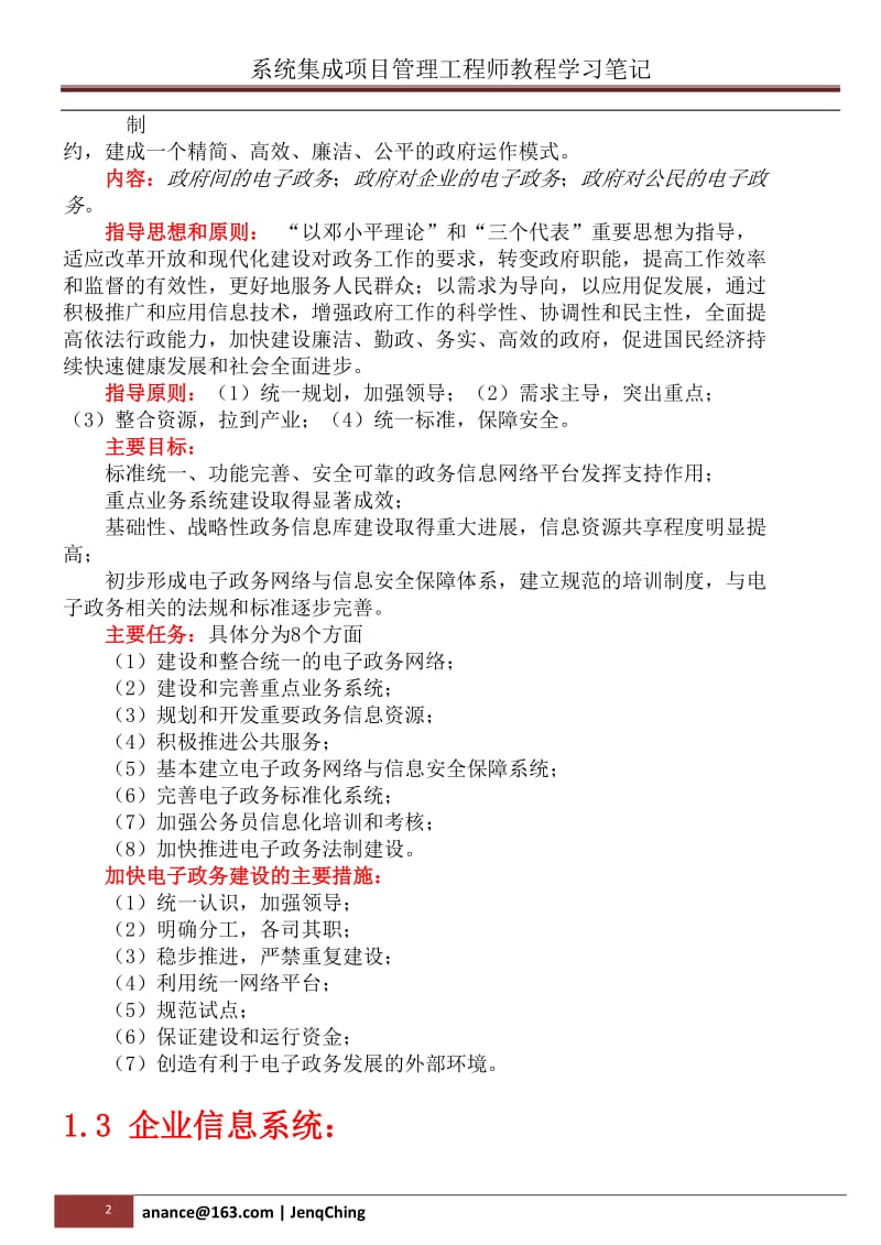 系统集成项目管理工程师学习笔记(知识点总结)_第2页