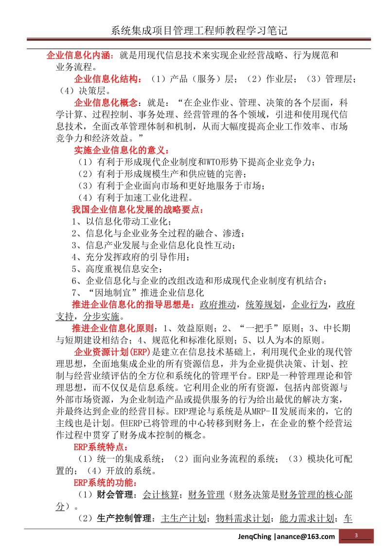 系统集成项目管理工程师学习笔记(知识点总结)_第3页