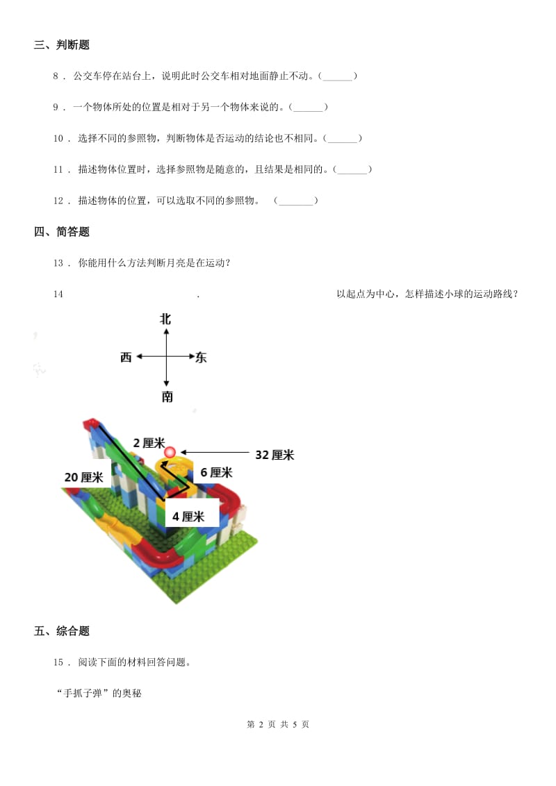 2020版教科版科学三年级下册1.1 运动和位置练习卷B卷精编_第2页