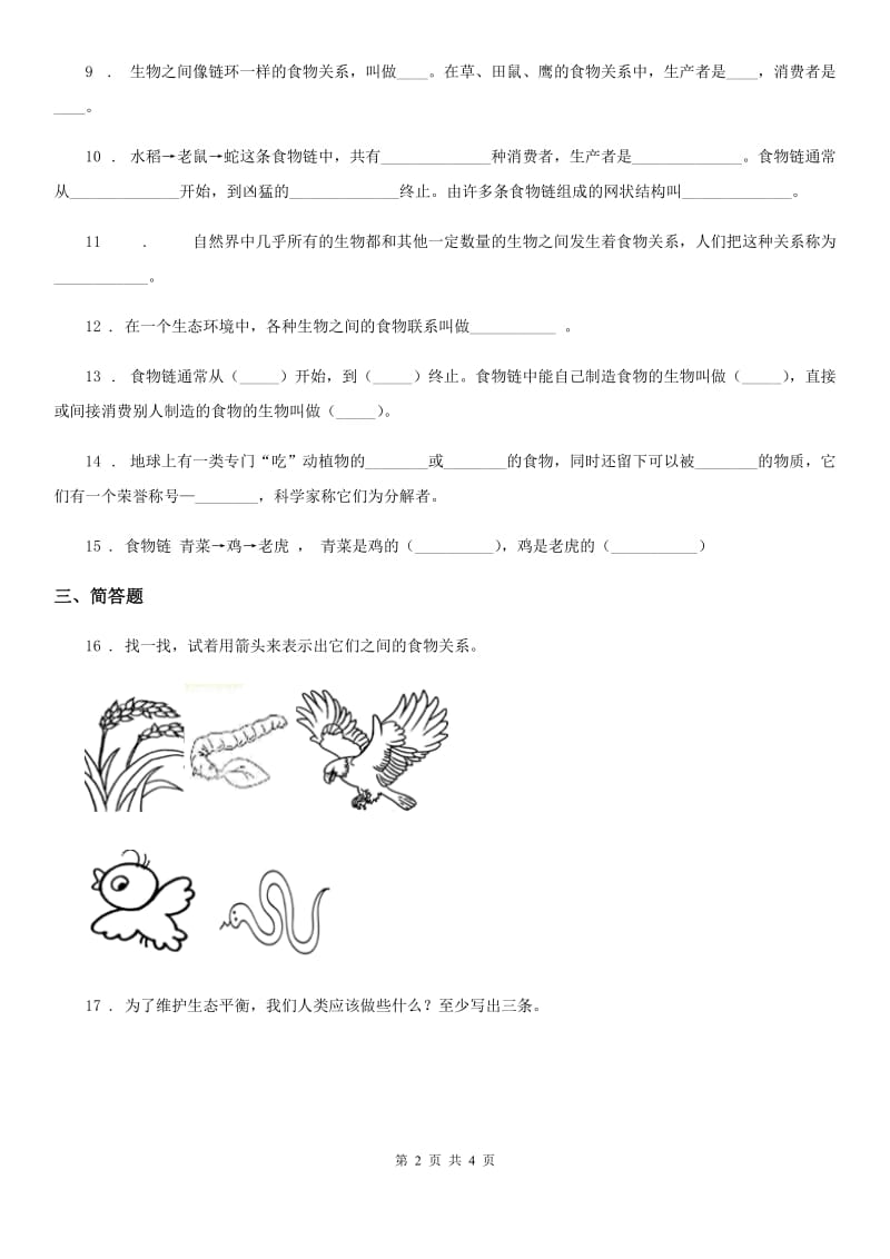 2020年教科版 科学五年级上册1.5 食物链和食物网练习卷C卷_第2页