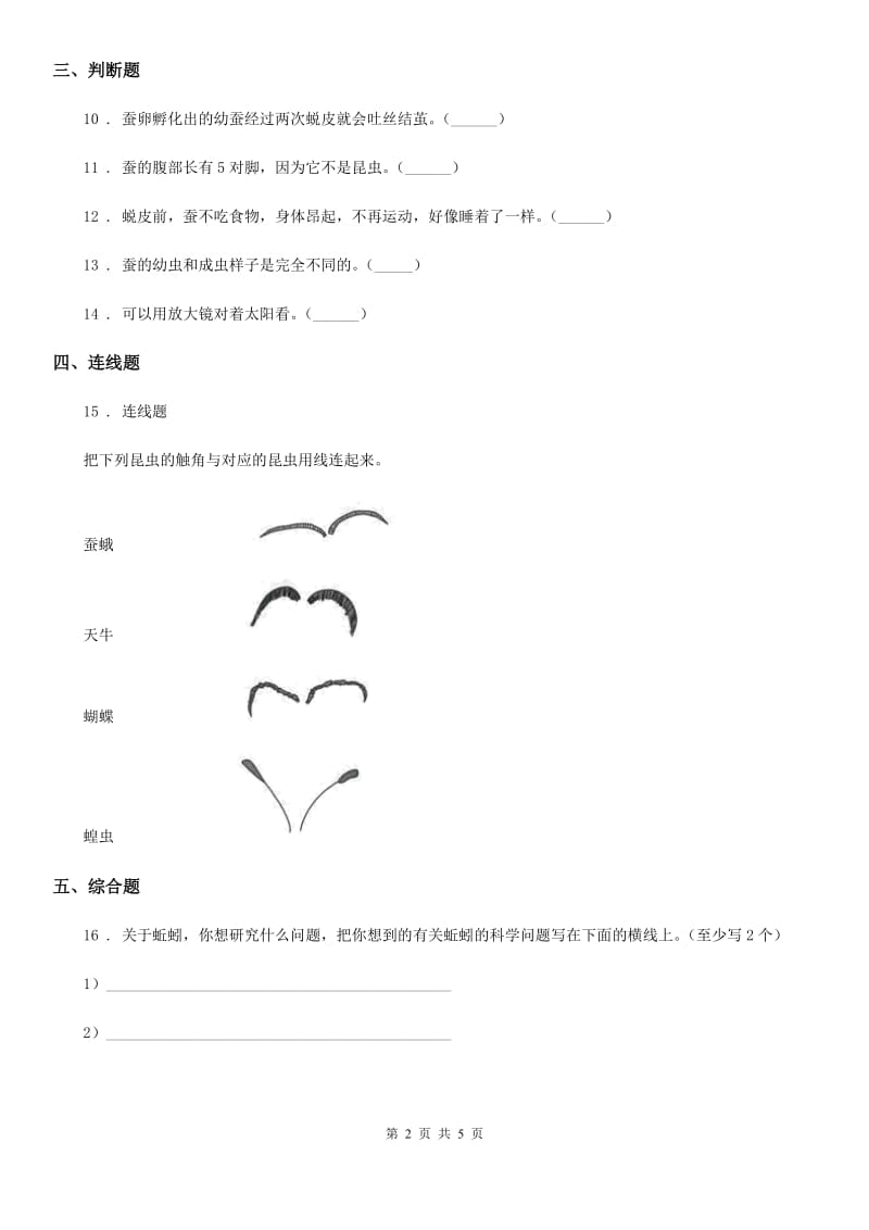 2020年（春秋版）教科版科学三年级下册2.1 迎接蚕宝宝的到来练习卷C卷_第2页