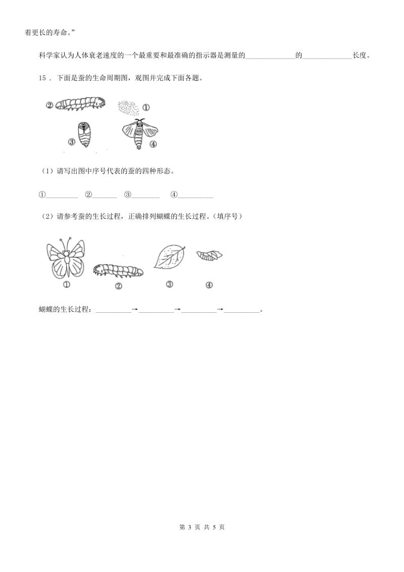 2019版教科版科学三年级下册2.6 蚕的一生练习卷C卷_第3页