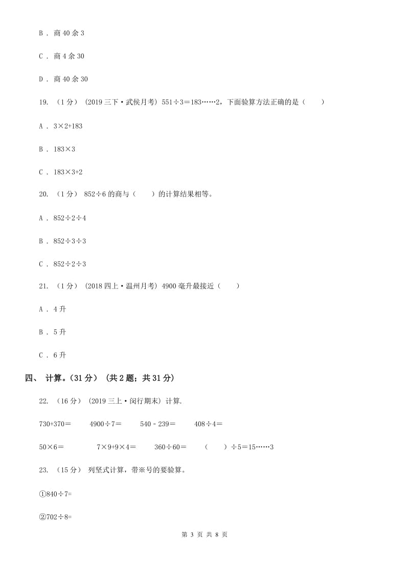 赣南版四年级上学期数学第一次月考试卷_第3页