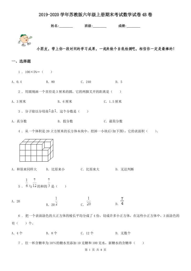 2019-2020学年苏教版六年级上册期末考试数学试卷4B卷_第1页