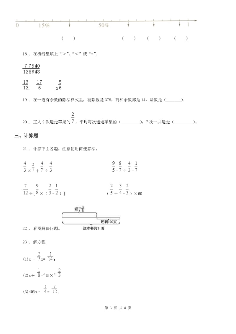 2019-2020学年苏教版六年级上册期末考试数学试卷4B卷_第3页