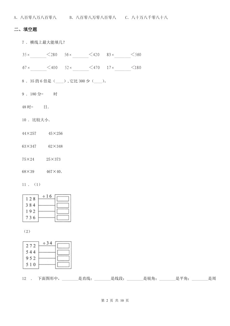 人教版四年级上册期末考前模拟数学试卷（一）_第2页