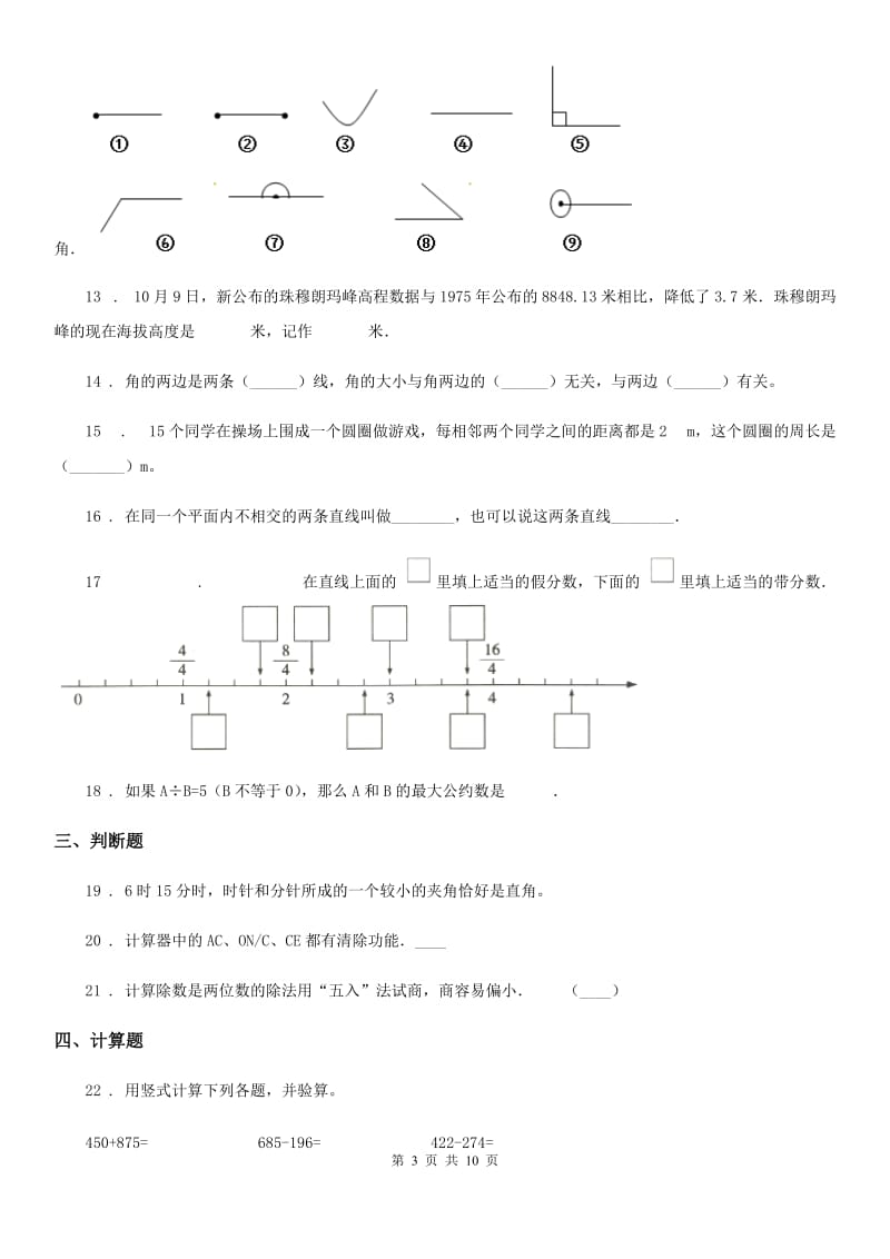 人教版四年级上册期末考前模拟数学试卷（一）_第3页