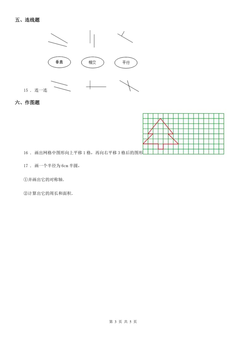 浙教版 数学四年级上册第二单元《几何小天地》单元测试卷_第3页