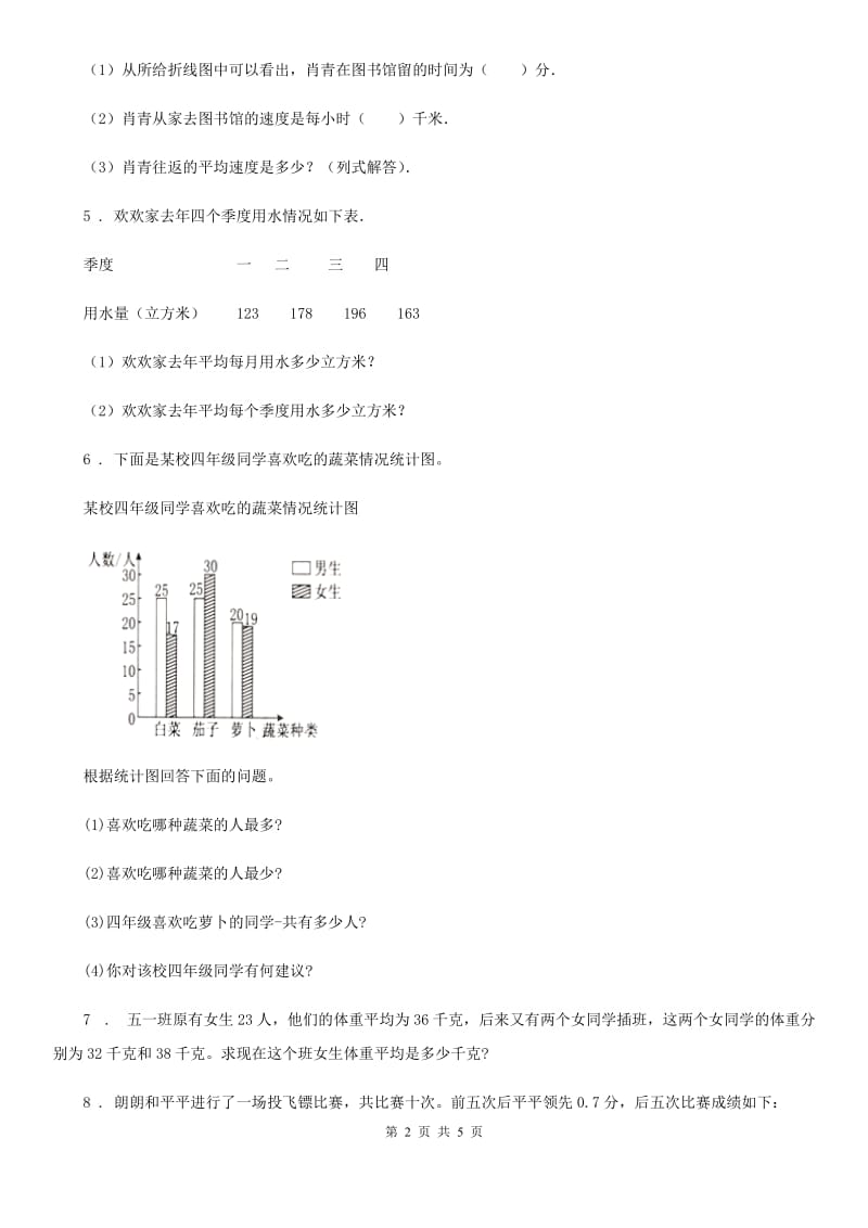 北师大版 数学五年级下册第八单元《数据的表示和分析》阶段测评卷_第2页