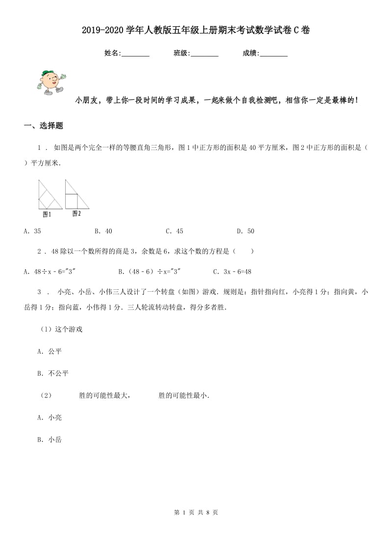 2019-2020学年人教版五年级上册期末考试数学试卷C卷_第1页