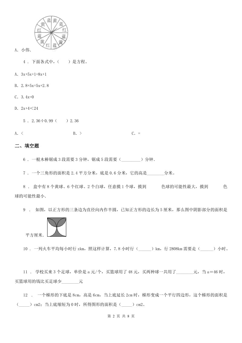 2019-2020学年人教版五年级上册期末考试数学试卷C卷_第2页