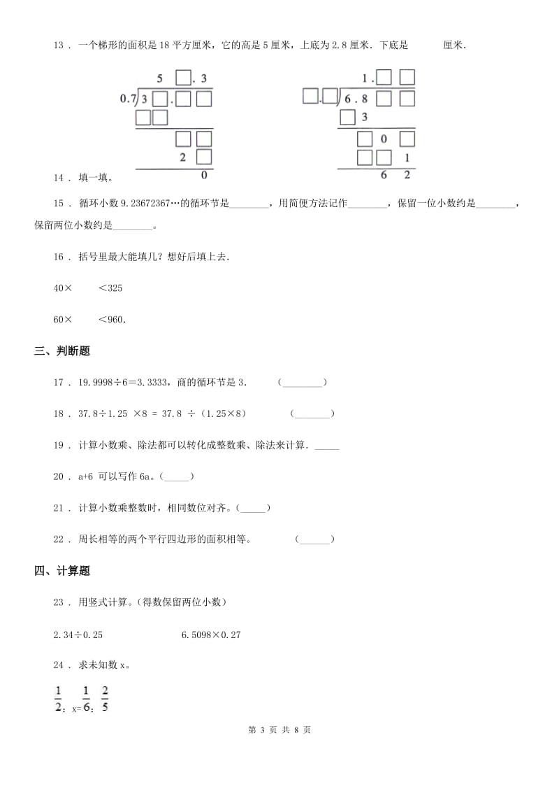 2019-2020学年人教版五年级上册期末考试数学试卷C卷_第3页