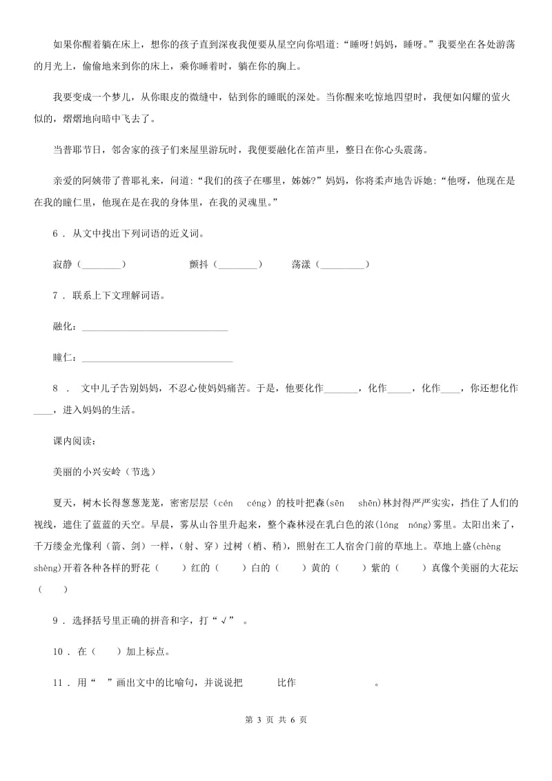 2019-2020年度部编版语文五年级上册24 月迹练习卷 (2)B卷_第3页