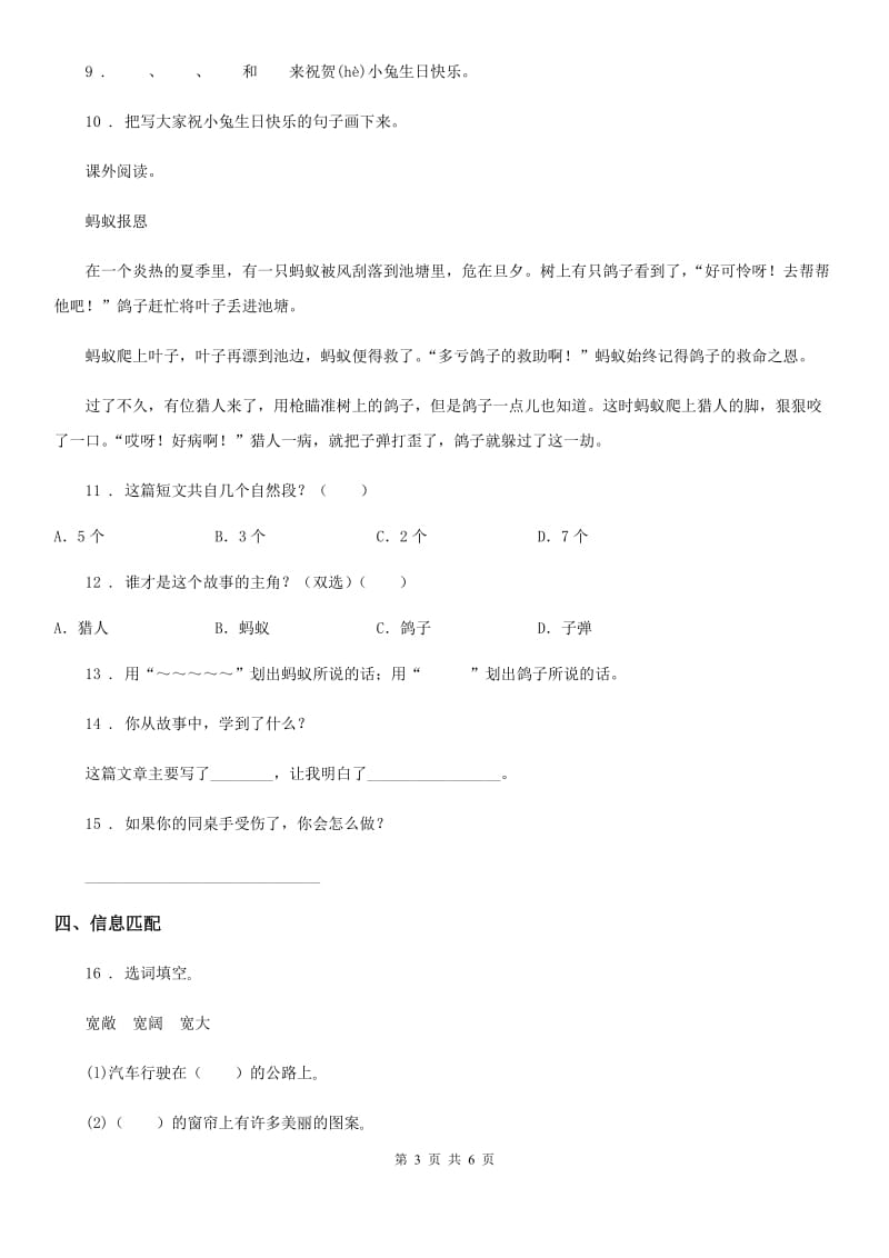 2019-2020学年部编版二年级上册期末复习语文试卷B卷_第3页