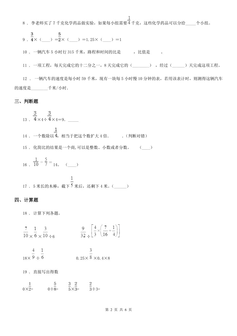 人教版六年级上册期中质量监测数学试卷_第2页