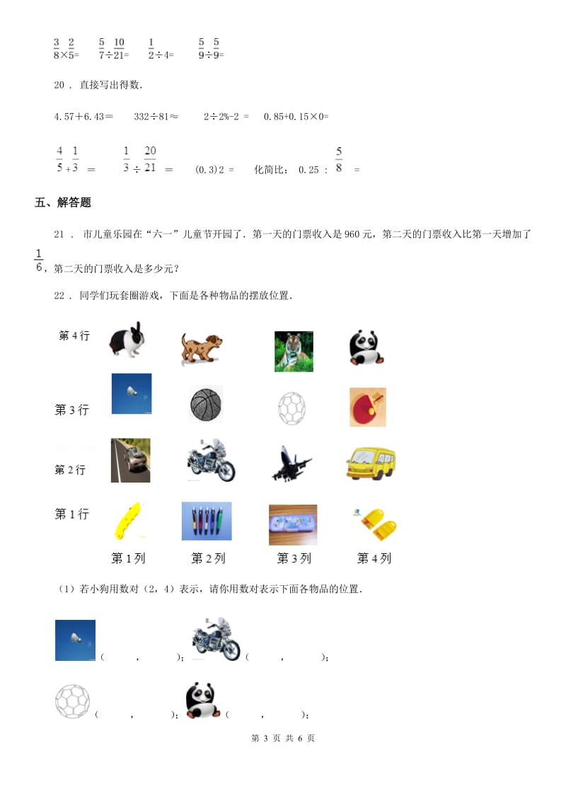 人教版六年级上册期中质量监测数学试卷_第3页