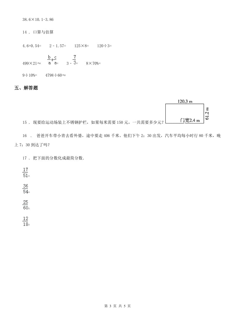 苏教版数学五年级上册第5单元《小数的乘法和除法》单元测试卷（含解析）_第3页