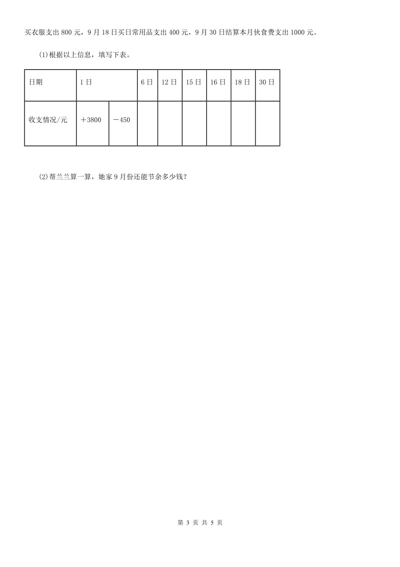 冀教版数学六年级下册第一单元《生活中的负数》阶段测评卷_第3页