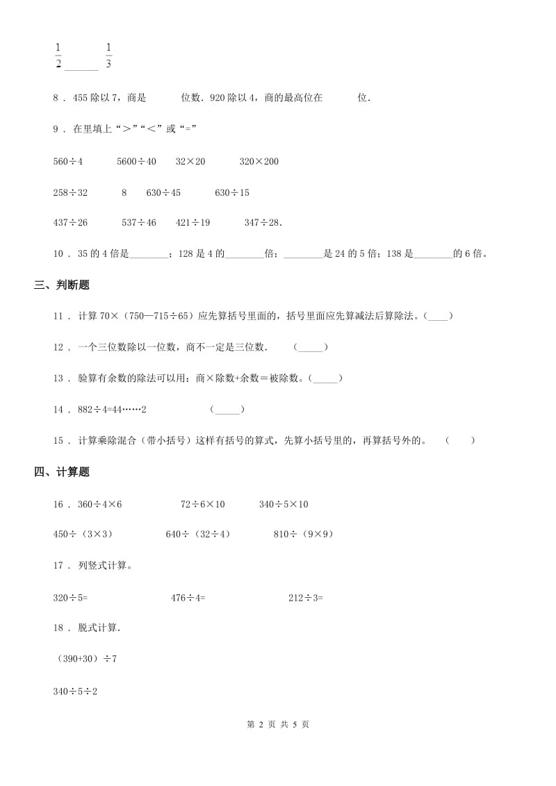 人教版数学三年级下册2.2 笔算除法练习卷（A卷 基础巩固篇）_第2页