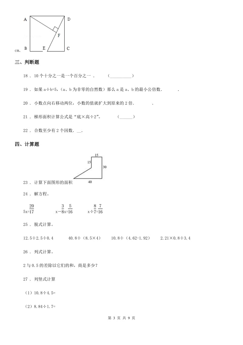 北师大版五年级上册期末满分冲刺数学试卷（三）（含解析）_第3页