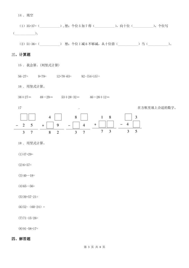 2019-2020学年人教版二年级上册第一次月考数学试卷B卷_第3页