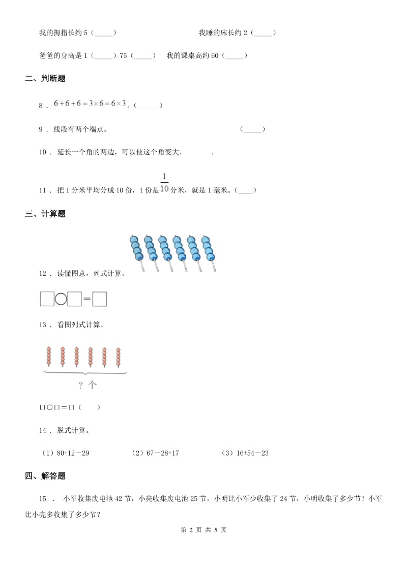 人教版二年级上册期中测试数学试卷（4）_第2页