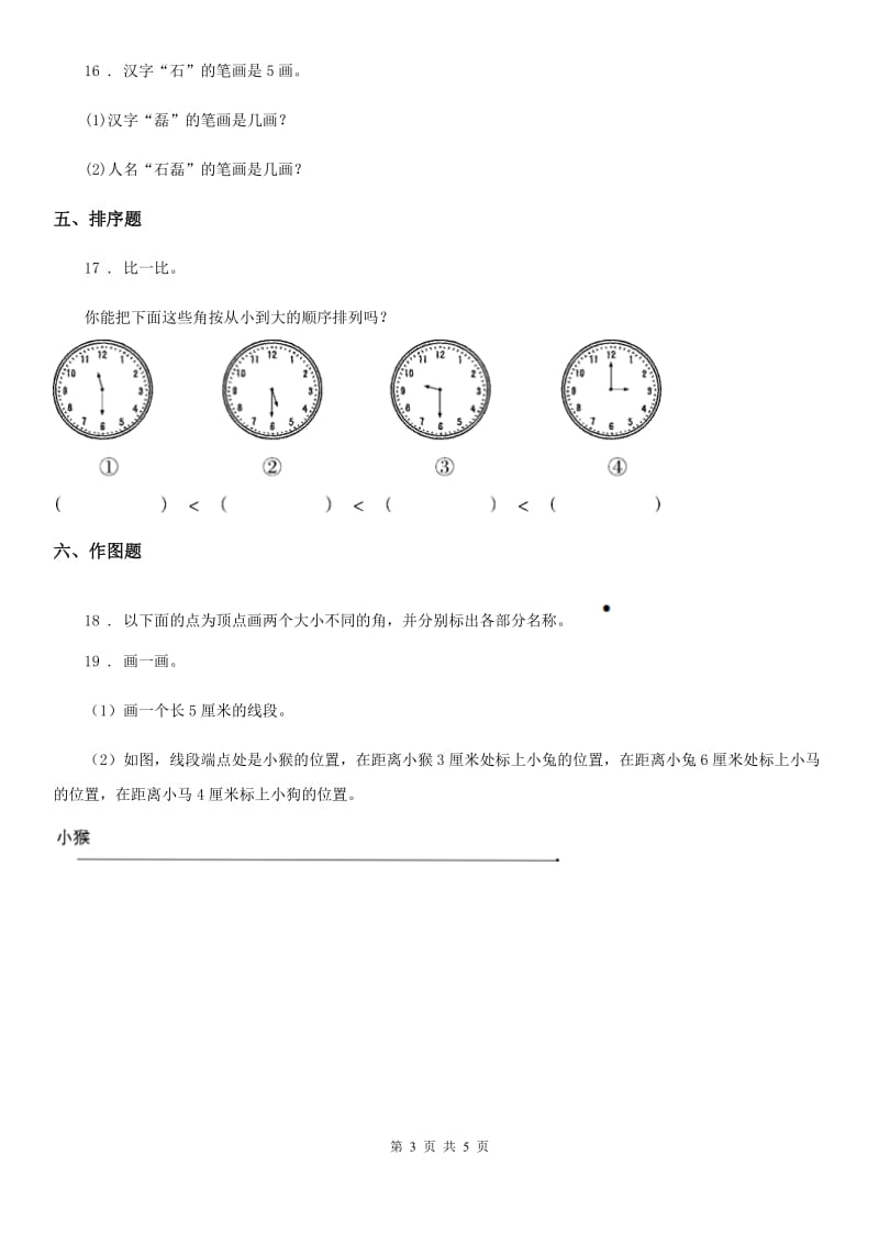 人教版二年级上册期中测试数学试卷（4）_第3页