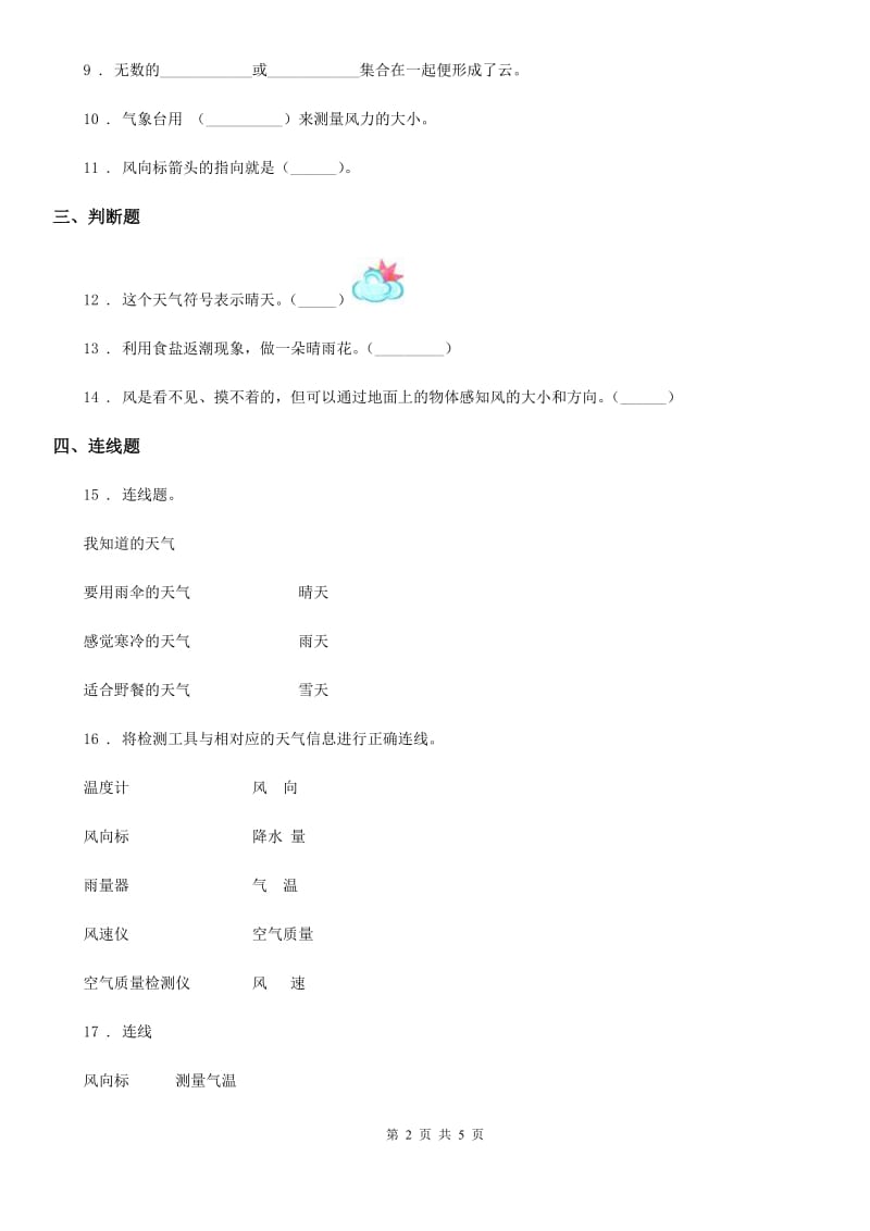 2019版教科版科学四年级上册1.6 云的观测练习卷（I）卷_第2页